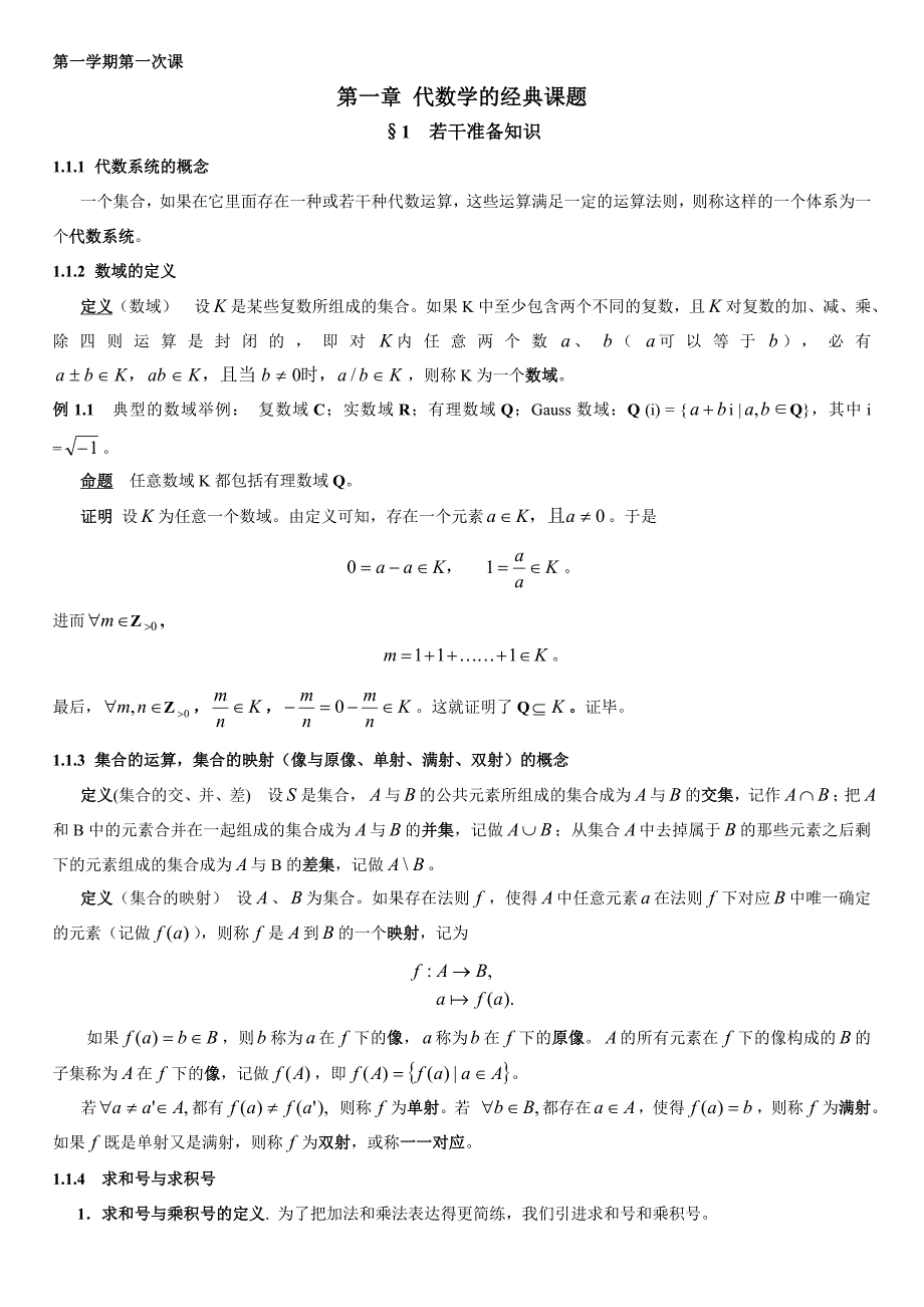 高等代数-北京大学第三版--北京大学精品课程_第1页