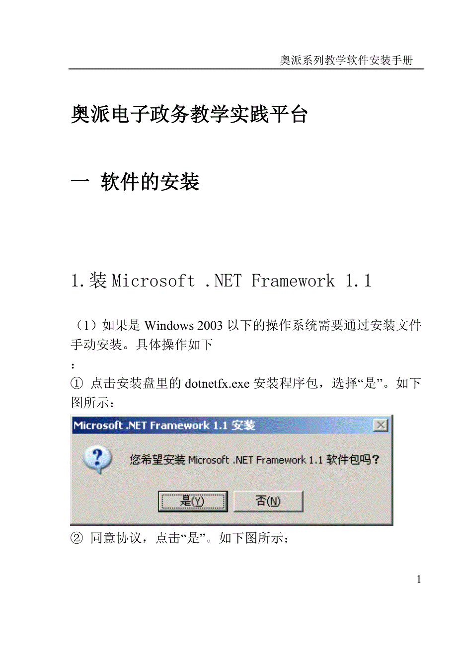 奥派电子政务教学实践平台_第1页