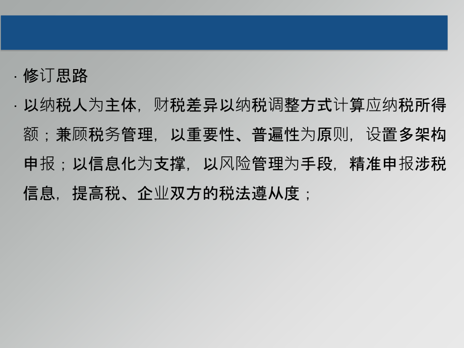 二处培训企业所得税年度纳税申报表A类2014年版培训1章节_第4页