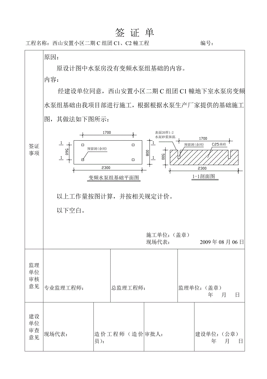 工程现场签证单(设备基础)报告_第3页