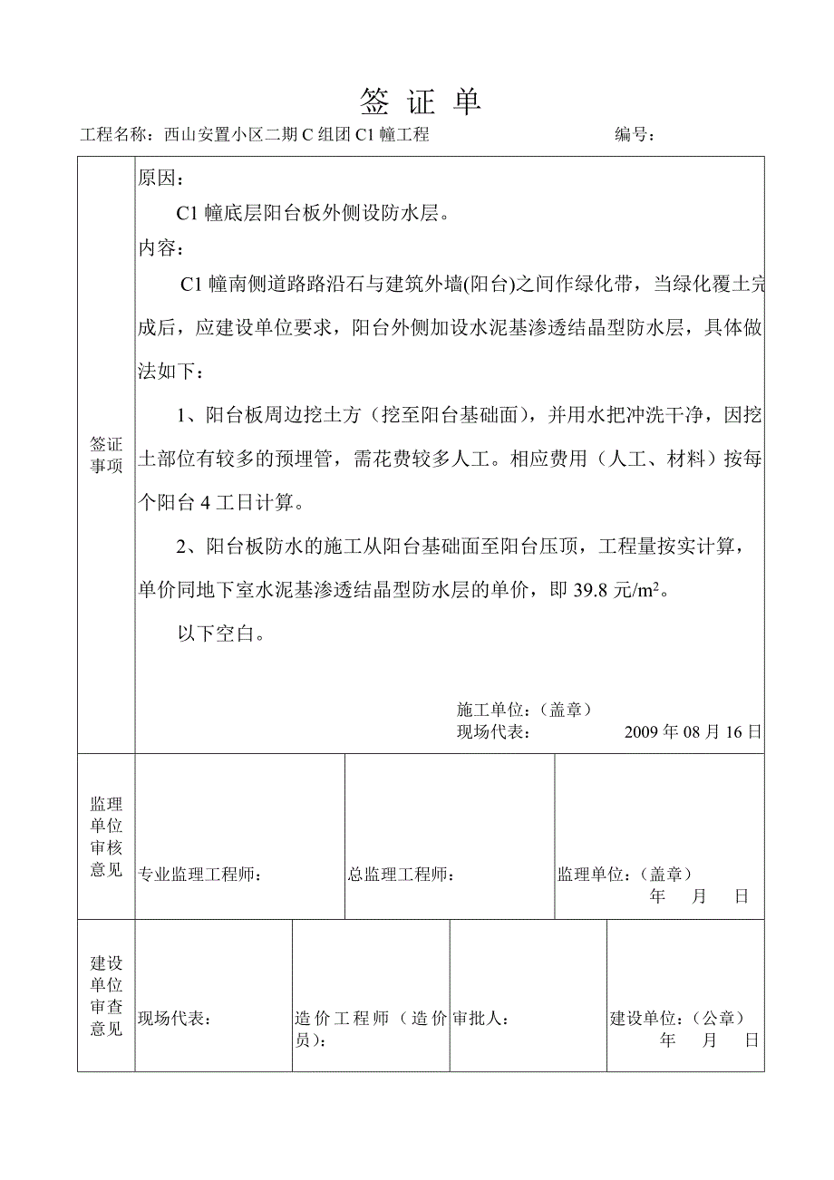 工程现场签证单(设备基础)报告_第4页