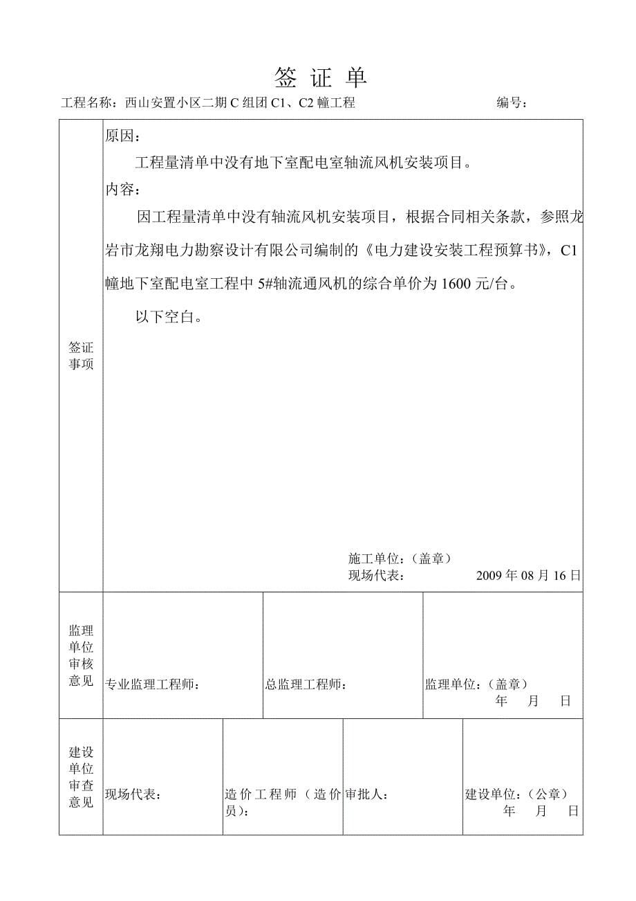 工程现场签证单(设备基础)报告_第5页