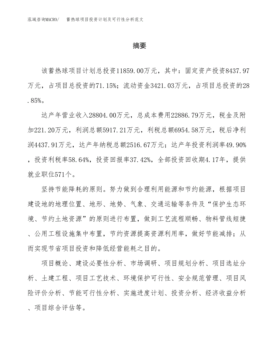 蓄热球项目投资计划及可行性分析范文_第2页