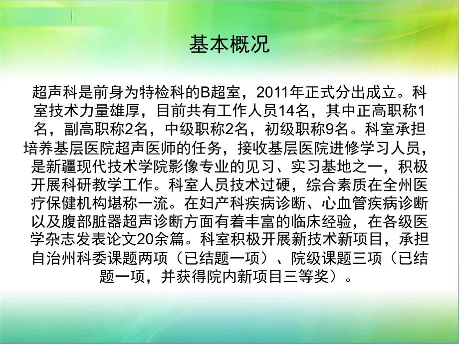 巧手掌雷达 慧眼扫荧屏_第3页