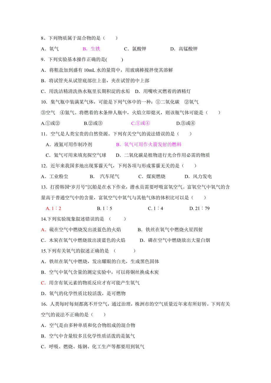 江苏省江阴市山观第二中学2016届九年级上学期第一次阶段检测化学试题_第2页