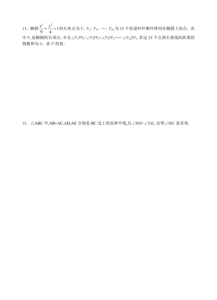 2006-2009全国高中数学联赛江苏赛区初赛试卷和答案解析_第3页