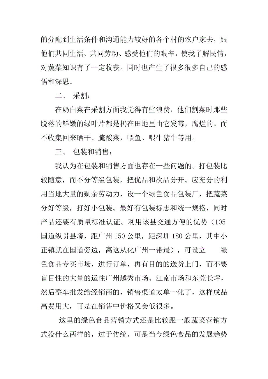 大学生三下乡活动实践报告.doc_第2页
