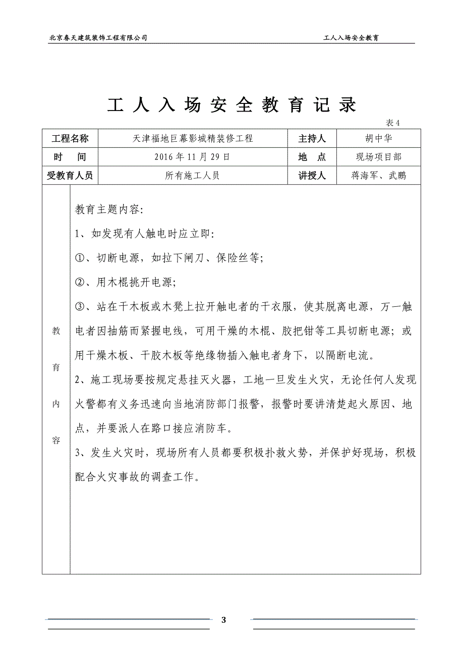 工人安全教育记录(DOC)_第4页