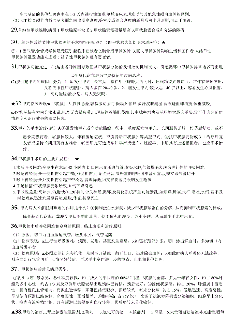 外科学考试重点汇总_第4页