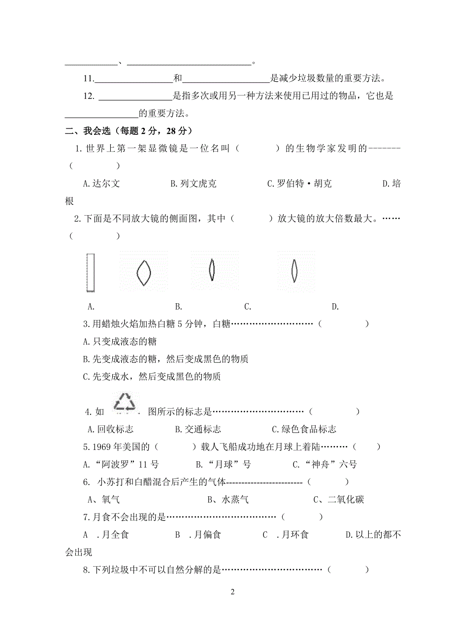 小学科学六年级下册期末考试题201706.14_第2页