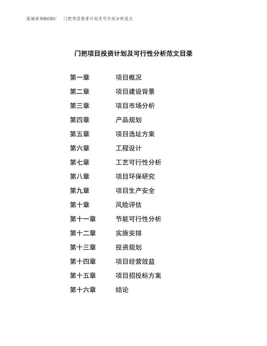 门把项目投资计划及可行性分析范文_第3页