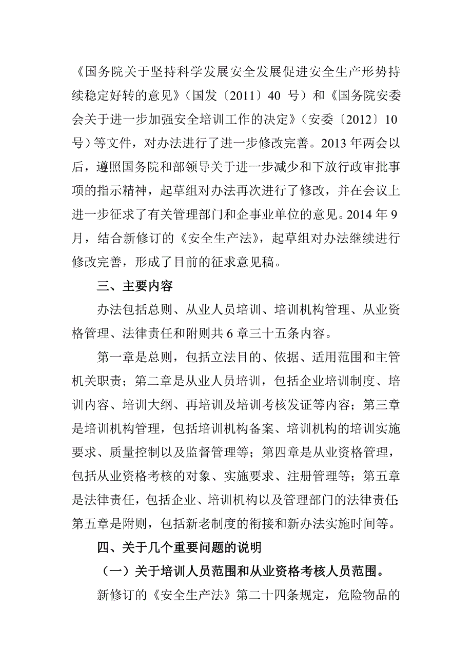 水路危险货物运输从业人员培训和从业资格管理办法征求意见稿_第3页