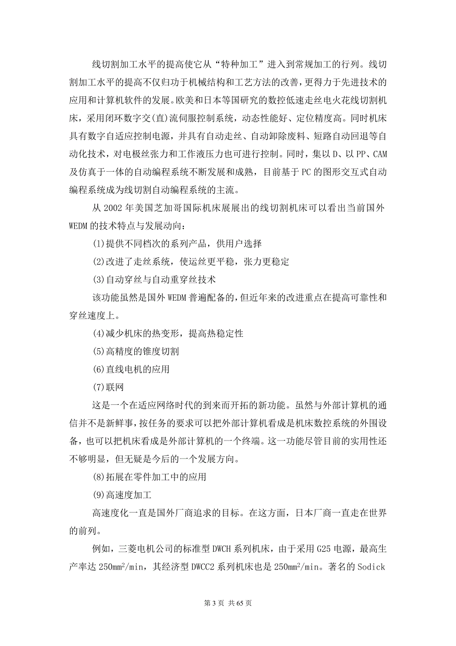 电火花线切割机运丝机构及数控工作台机电系统设计毕业设计说明书_第3页