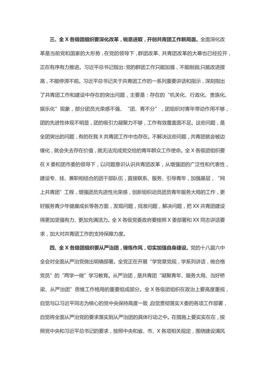 在共青团县第次代表大会闭幕式上的讲话----牢牢坚持政治性、先进性、群众性，推动共青团工作实现新发展_第3页