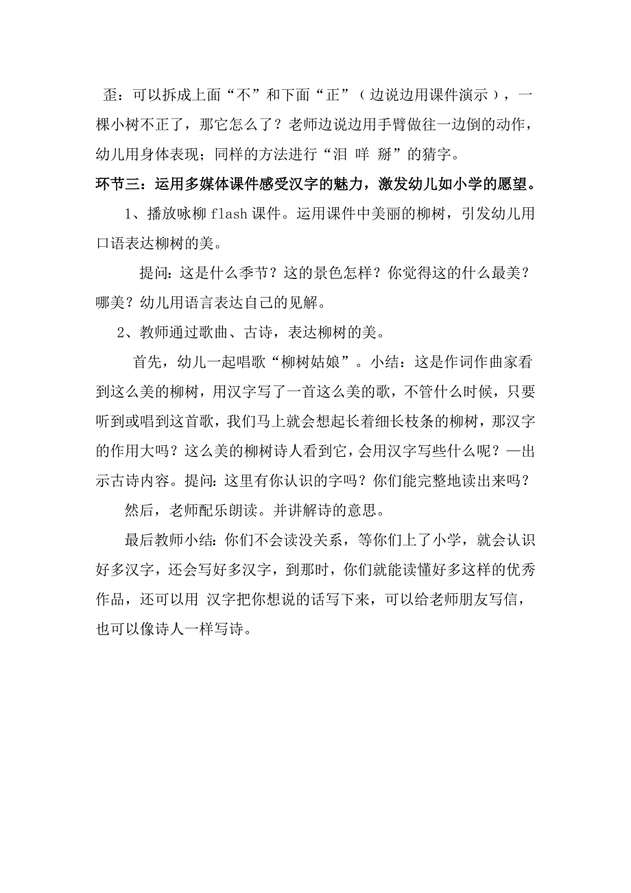 大班《有趣的汉字》说课稿_第4页