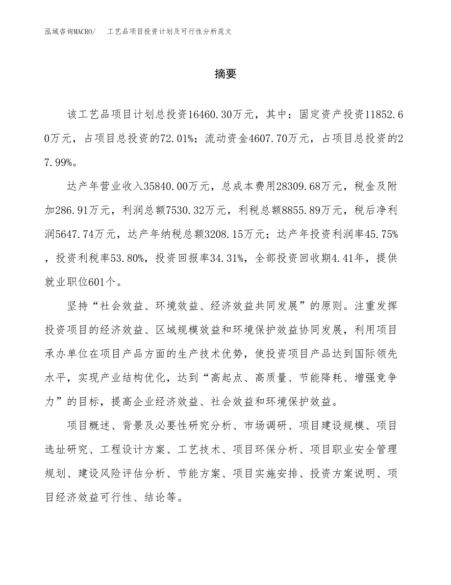 工艺品项目投资计划及可行性分析范文_第2页