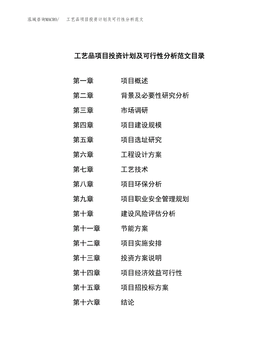 工艺品项目投资计划及可行性分析范文_第3页