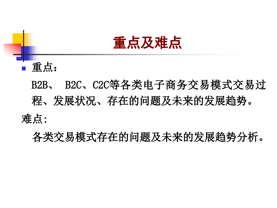 第三章-电子商务交易模式_第3页