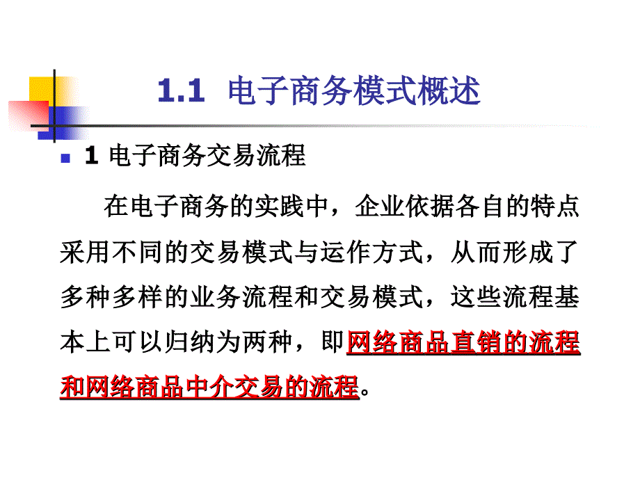 第三章-电子商务交易模式_第4页