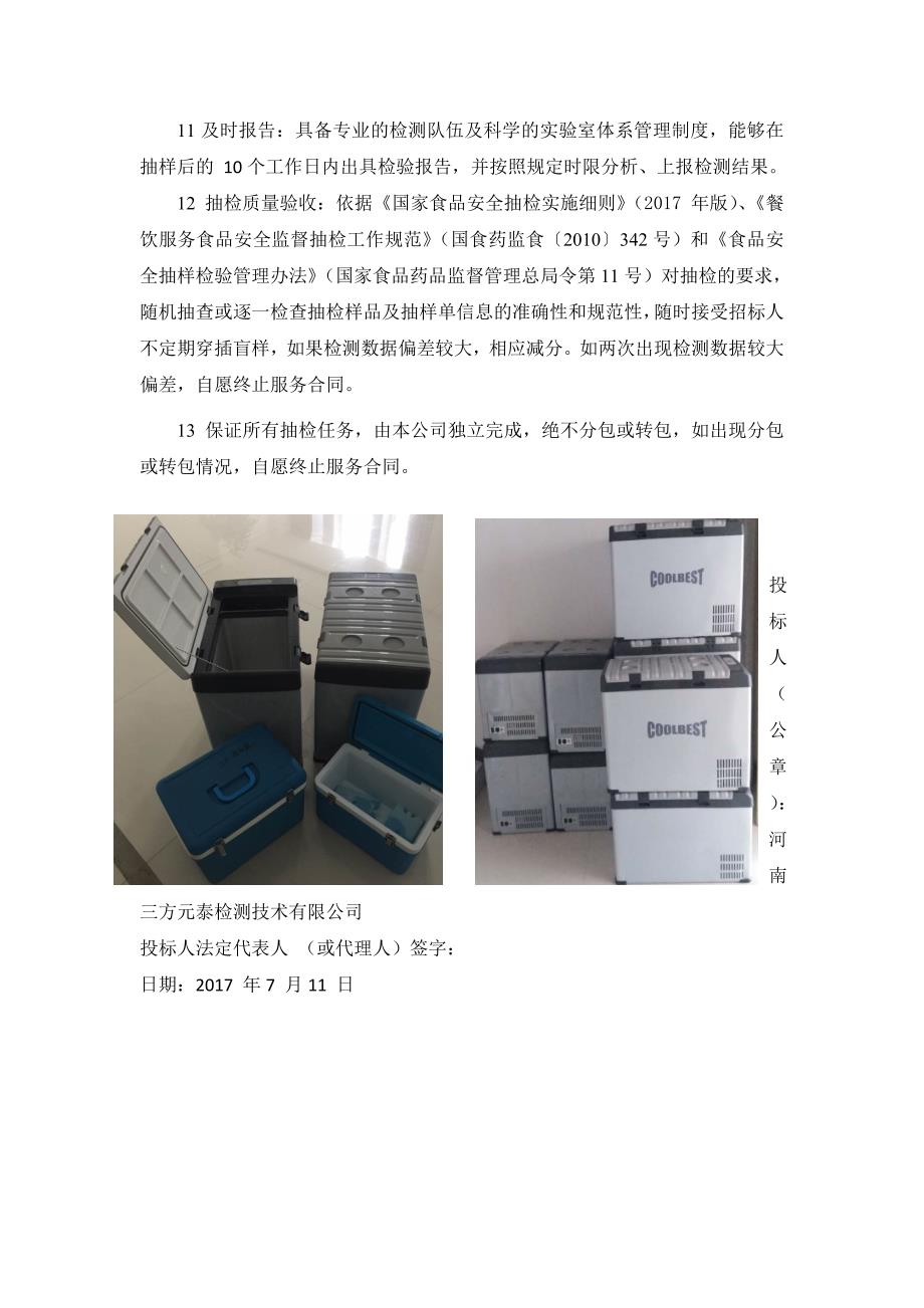 十服务承诺及合理化建议_第3页