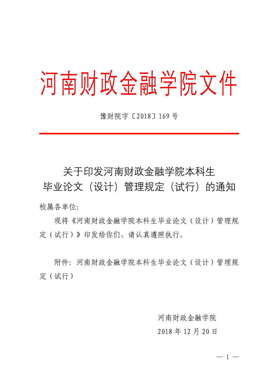 河南财政金融学院文件_第1页