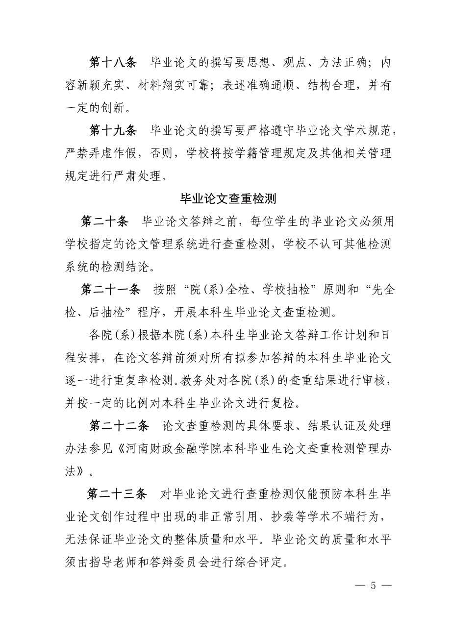 河南财政金融学院文件_第5页