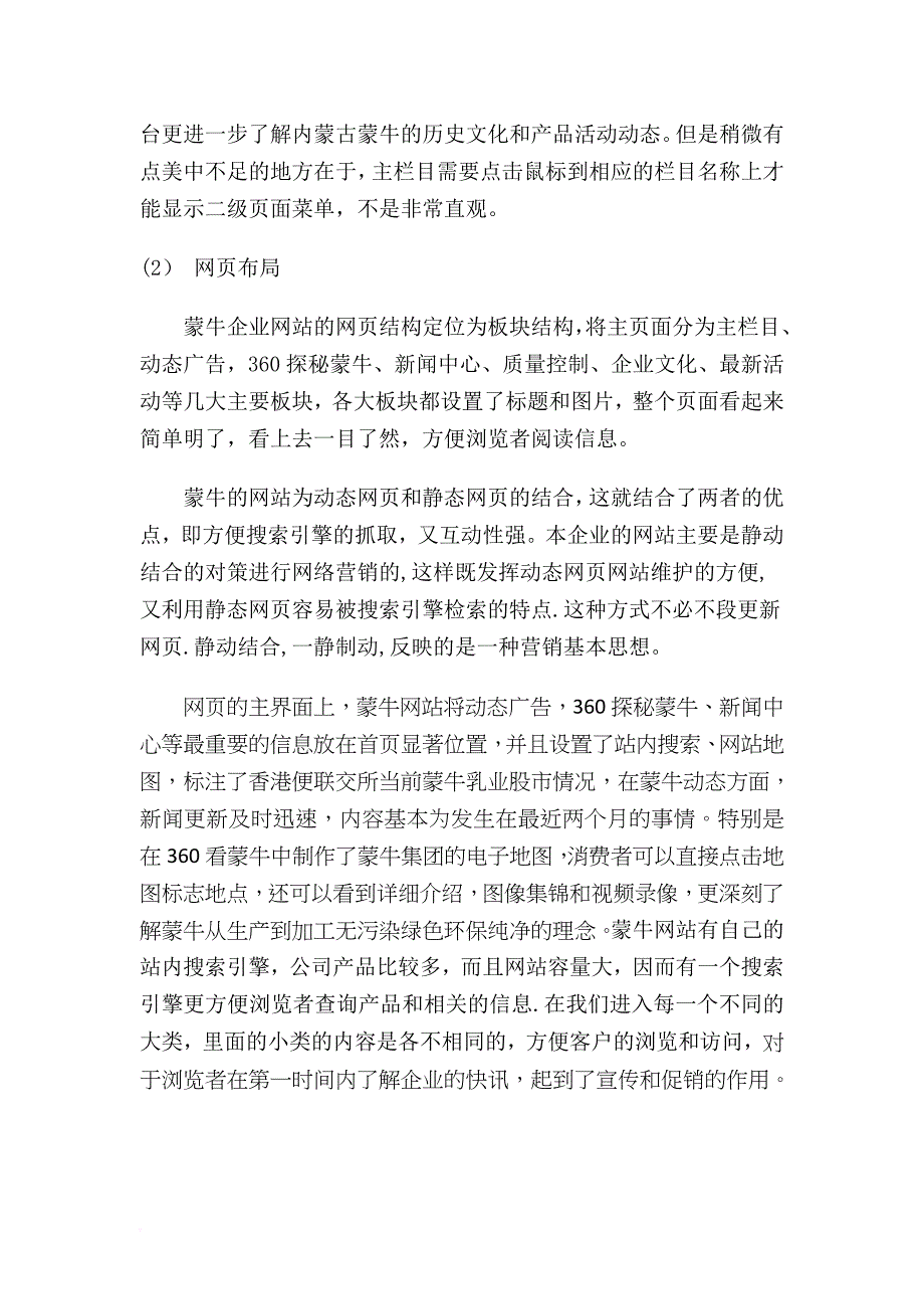 蒙牛集团网站诊断报告范本_第3页