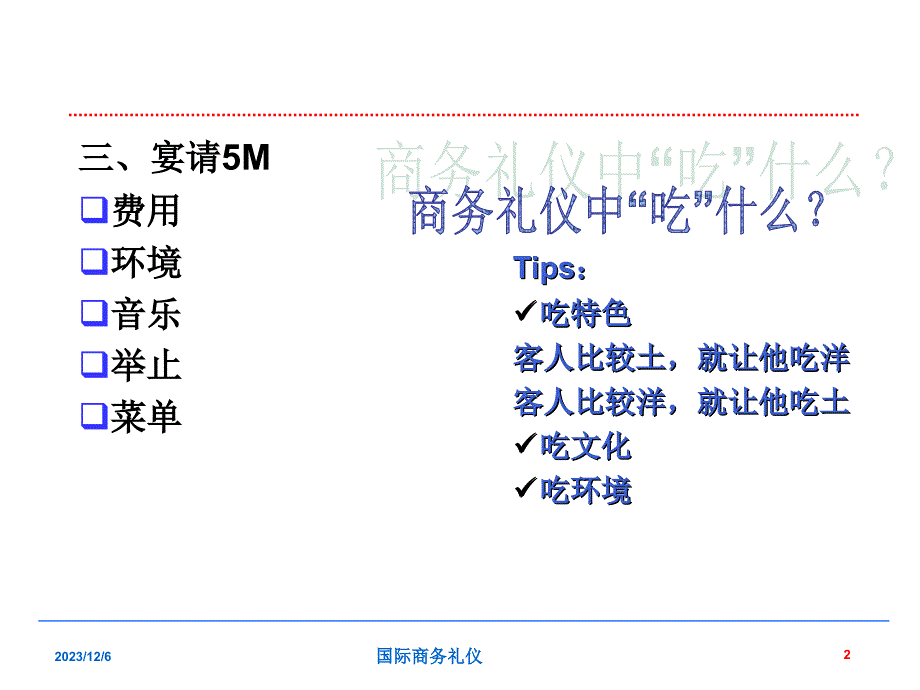 第七章-商务用餐礼仪_第3页