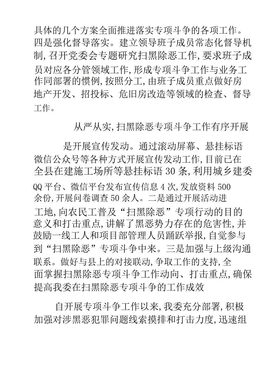 扫黑除恶专项斗争心得体会【2019整合版】_第3页