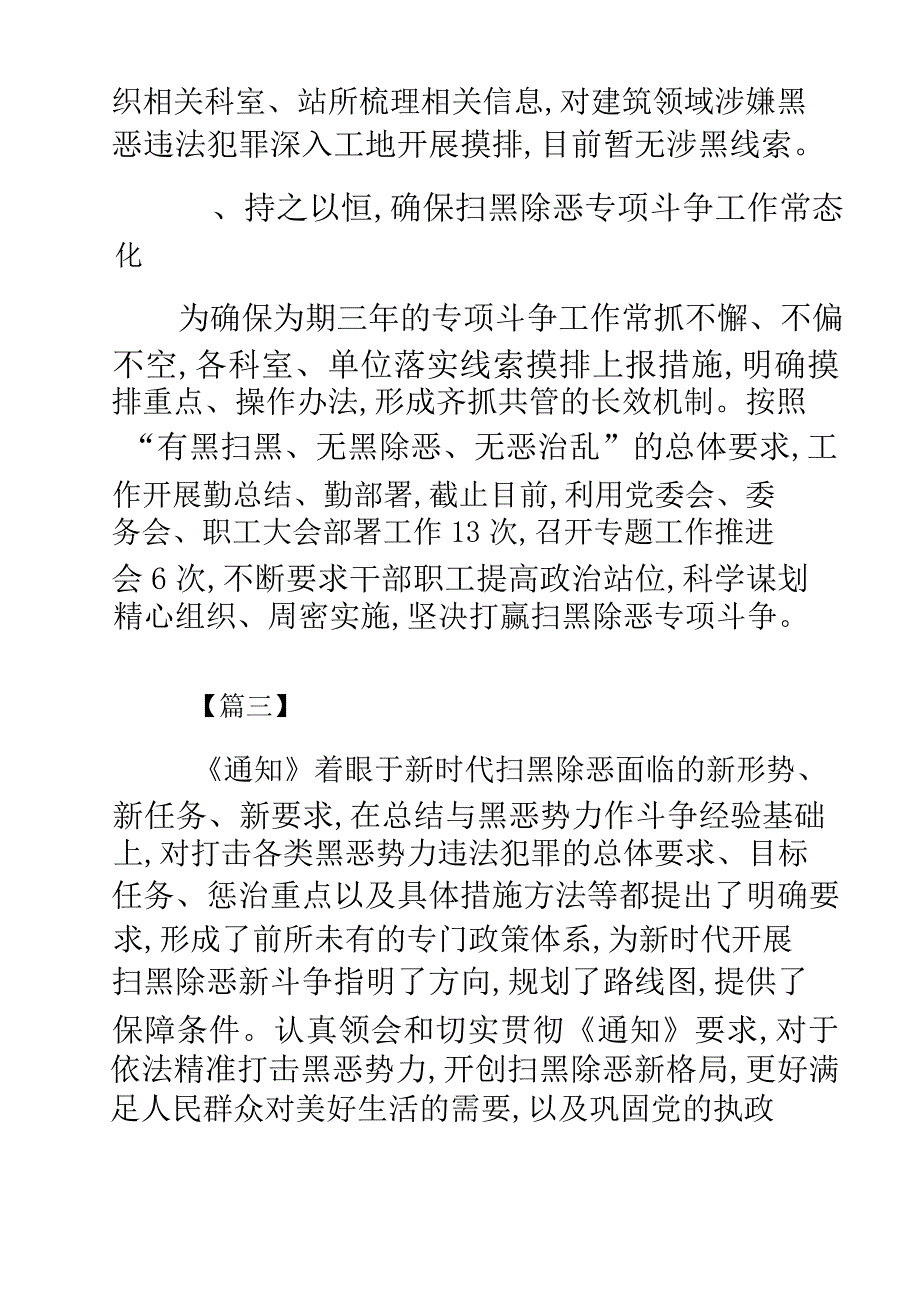 扫黑除恶专项斗争心得体会【2019整合版】_第4页