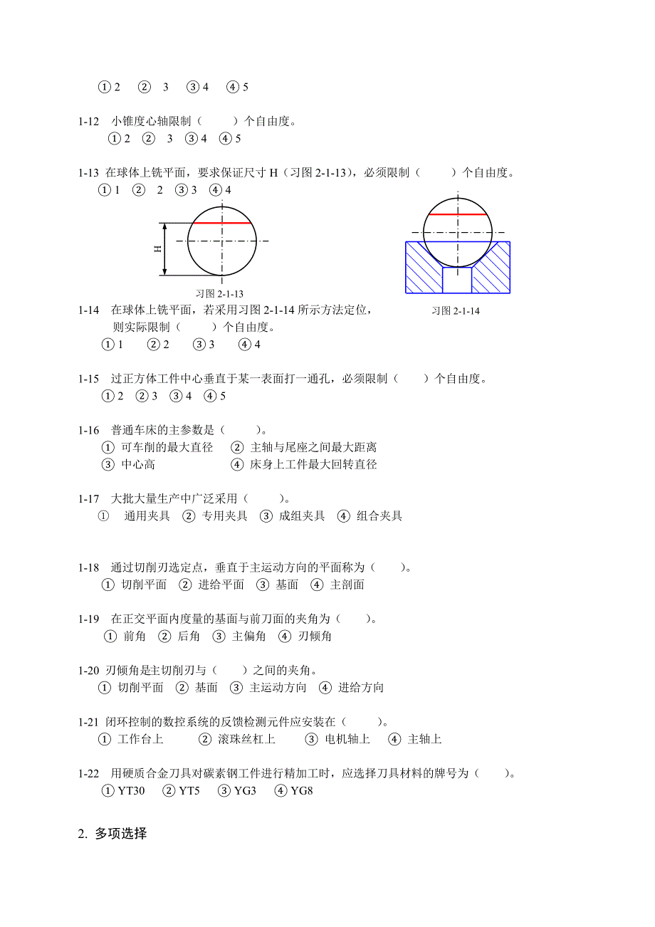 《机械制造技术基础》复习题(含答案)_第2页