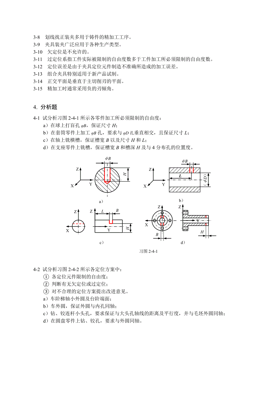 《机械制造技术基础》复习题(含答案)_第4页