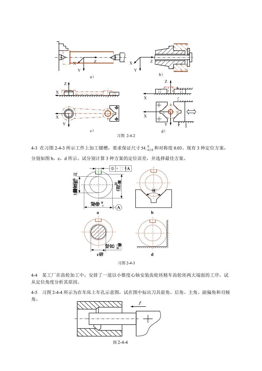 《机械制造技术基础》复习题(含答案)_第5页