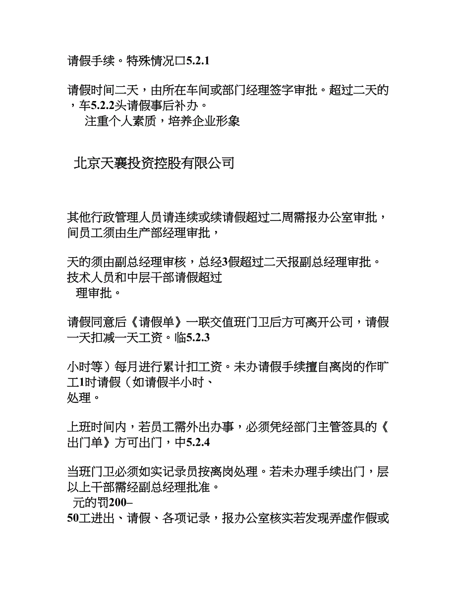 北京天襄投资控股有限公司规章制度范本_第3页
