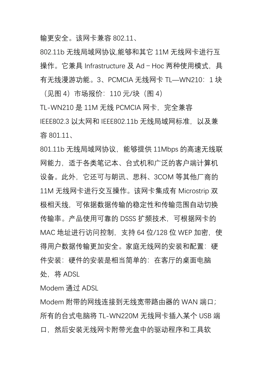 利用无线路由器和无线网卡设置组建家庭无线局域网络的详细方法图解参考_第3页