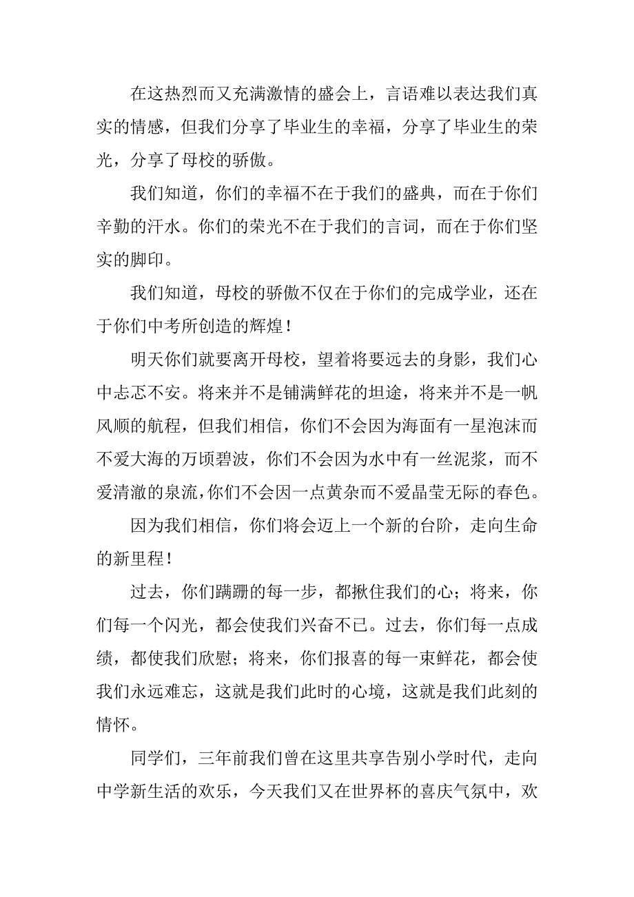 毕业典礼上教师代表讲话.doc_第3页