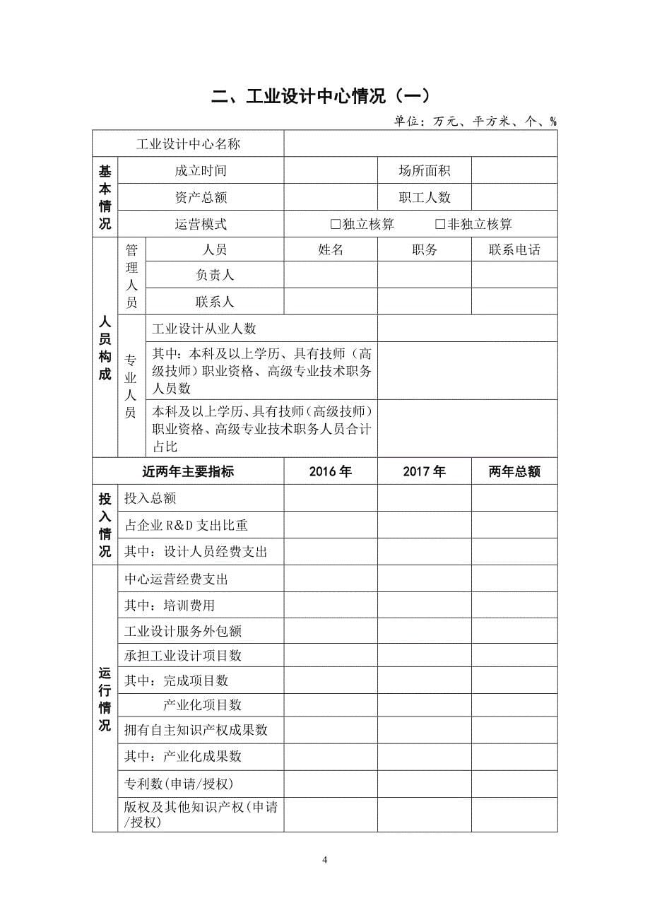 广州市市级工业设计中心申请表(企业工业设计中心)_第5页