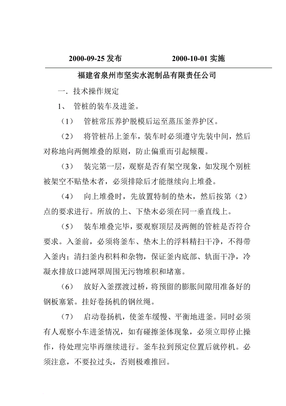 蒸压釜技术安全规程_第2页