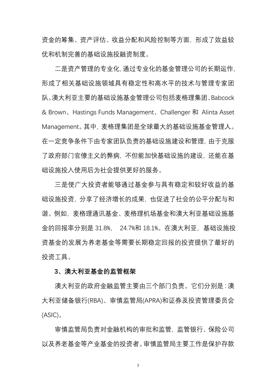 澳大利亚基础设施产业基金考察报告18页word_第3页