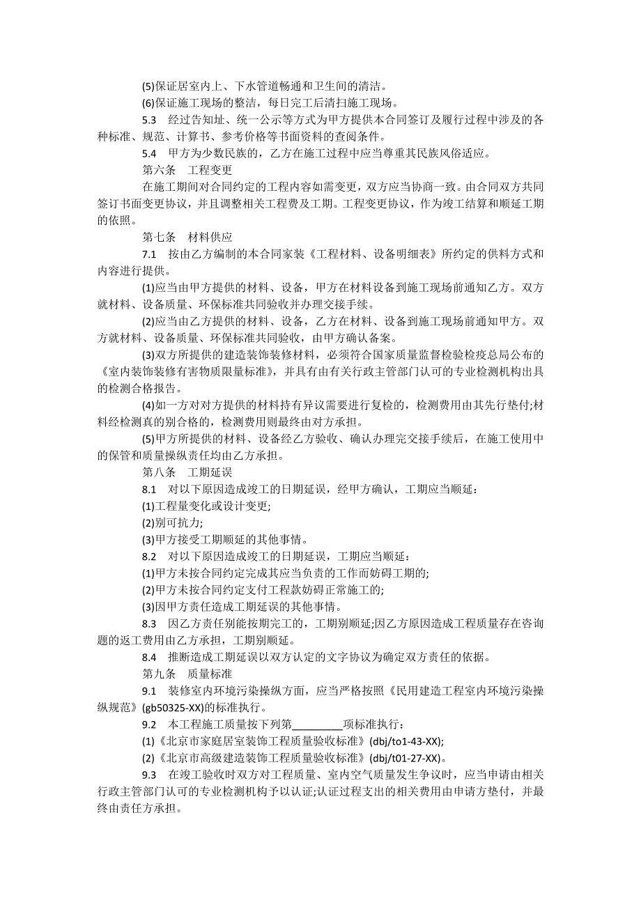 标准版装修合同参考_第3页