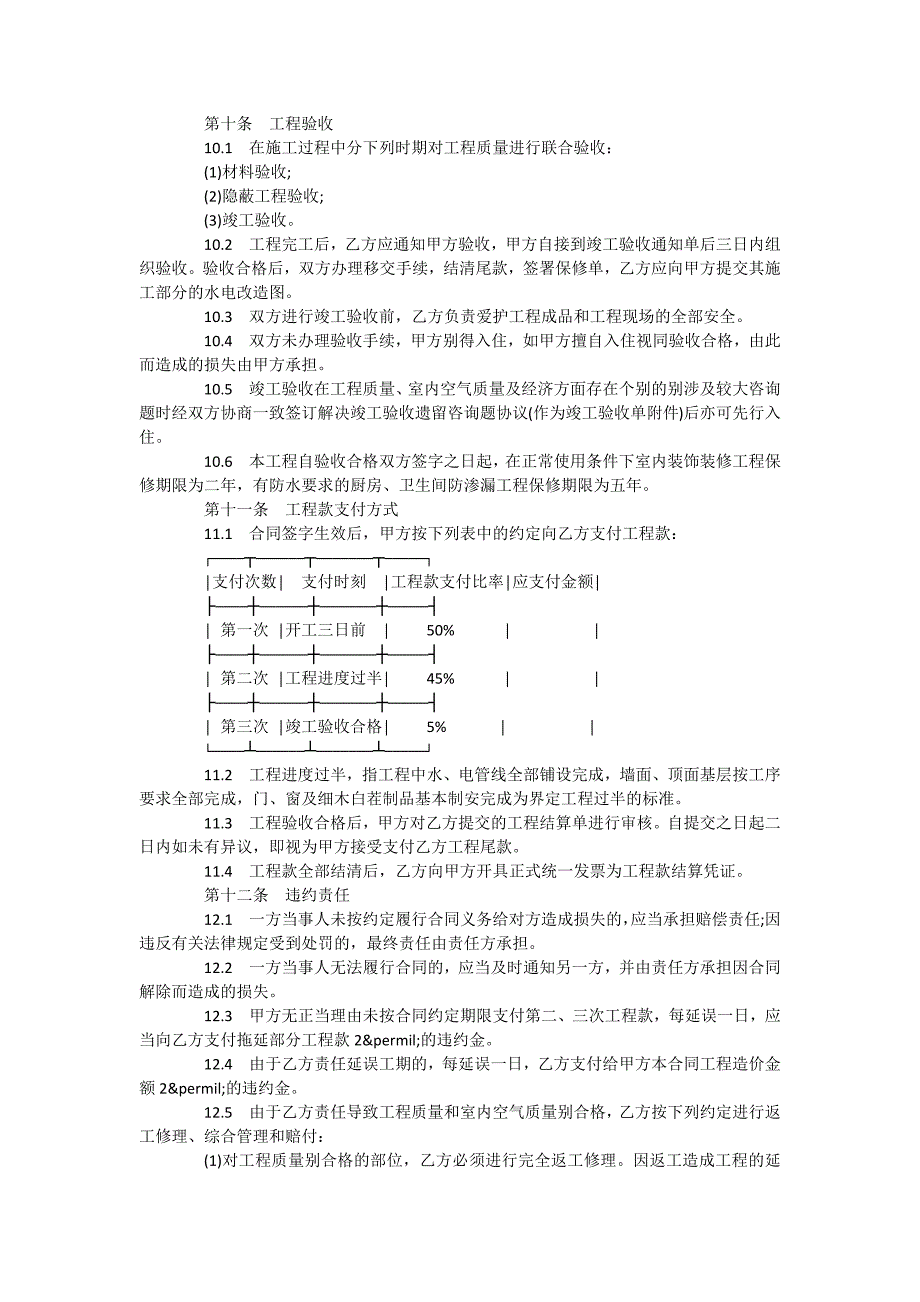 标准版装修合同参考_第4页