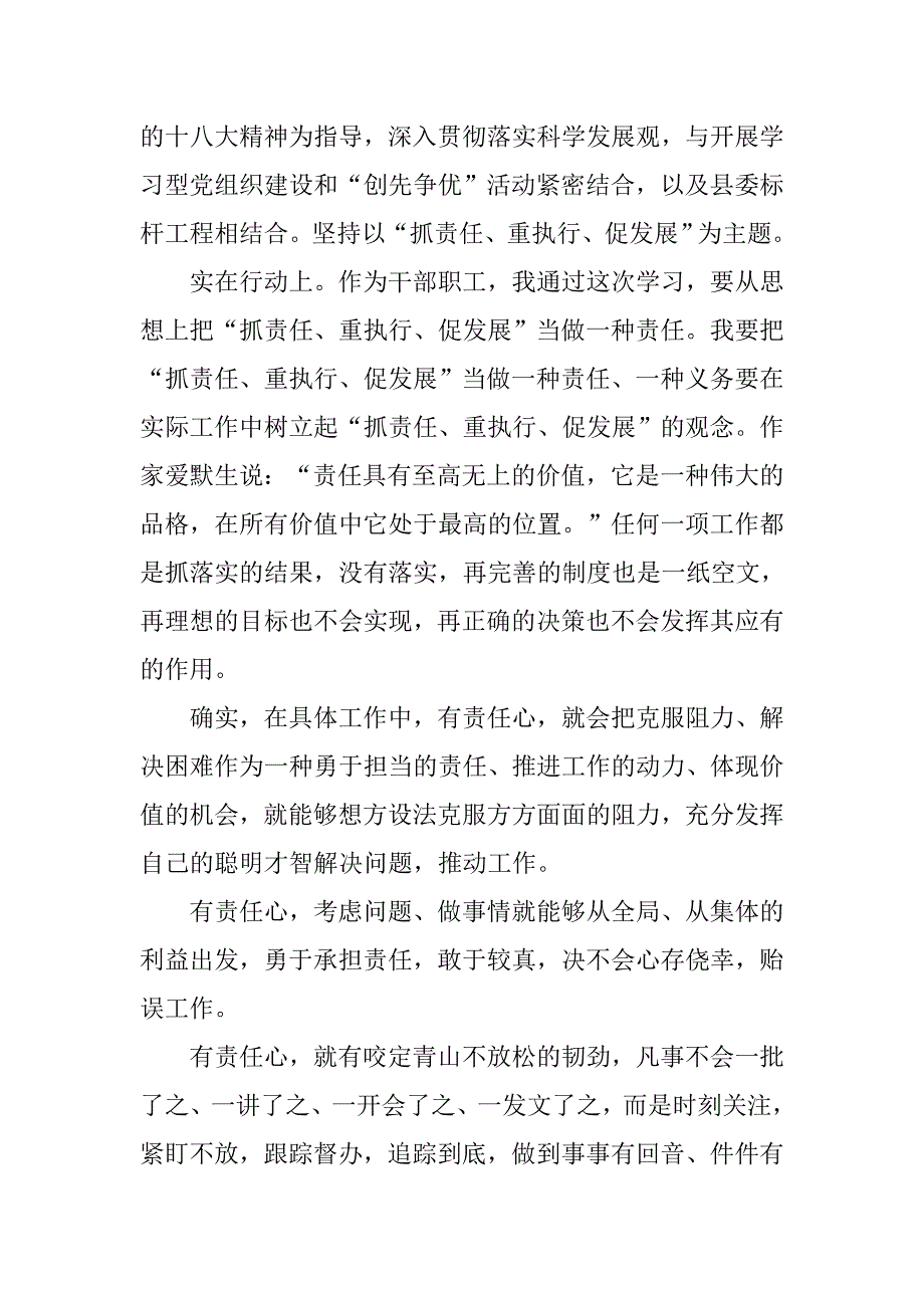 “解放思想见实效、转变作风促发展”活动心得体会.doc_第2页