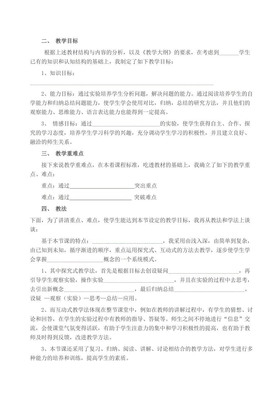 小学科学说课稿标准的模版_第2页