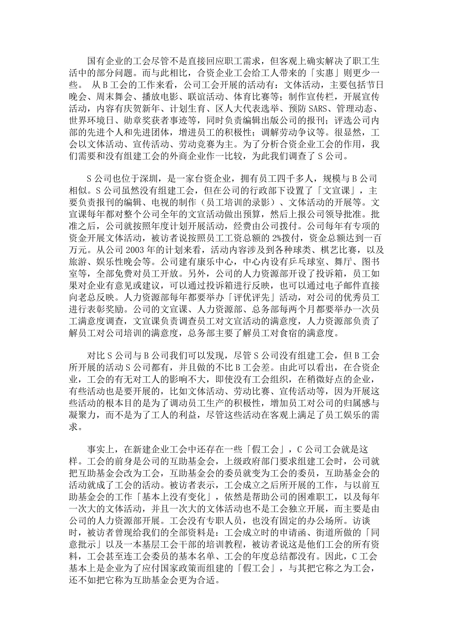 关注工会系统的自主利益——对基层企业工会的调查与思考(精)_第3页