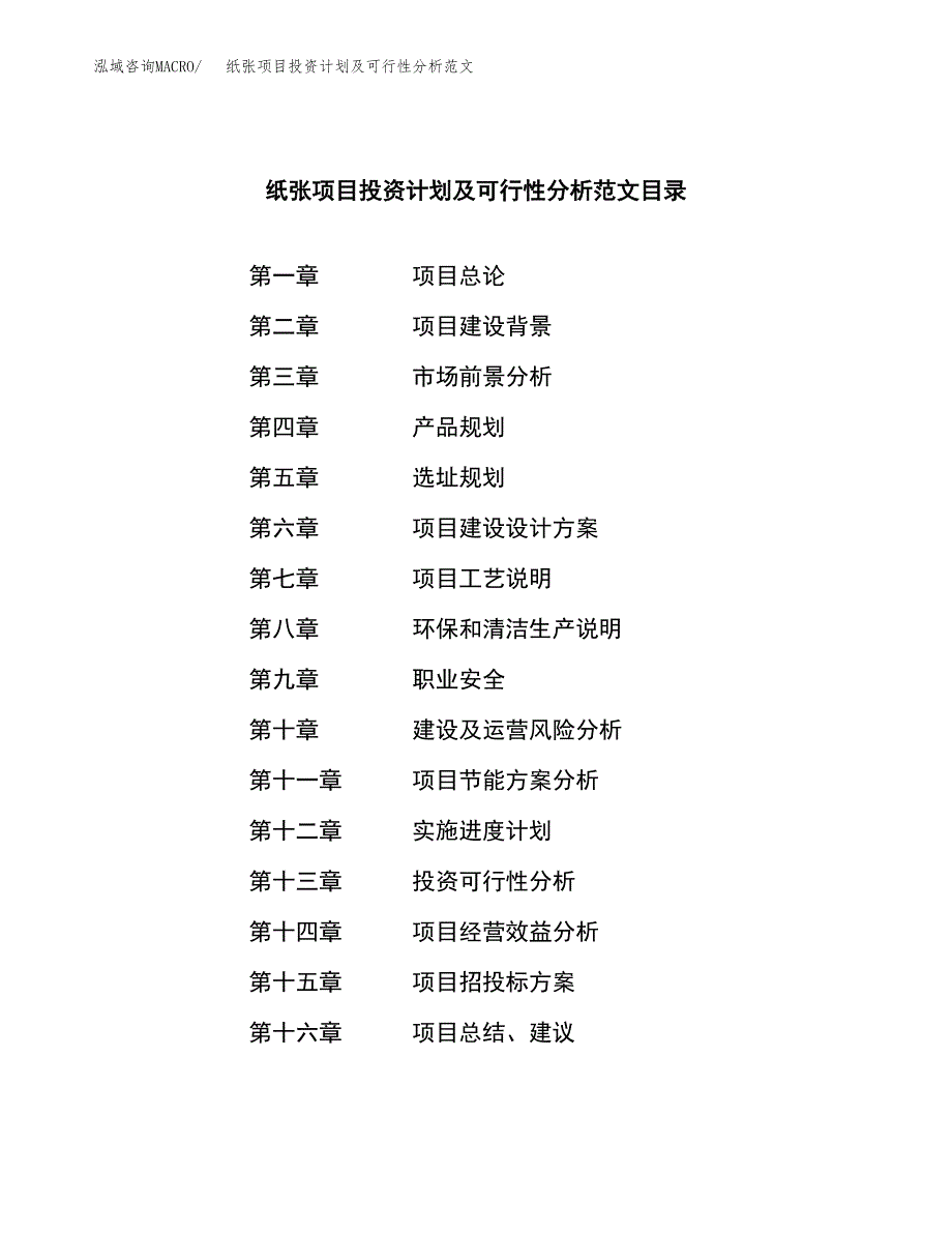 纸张项目投资计划及可行性分析范文_第3页