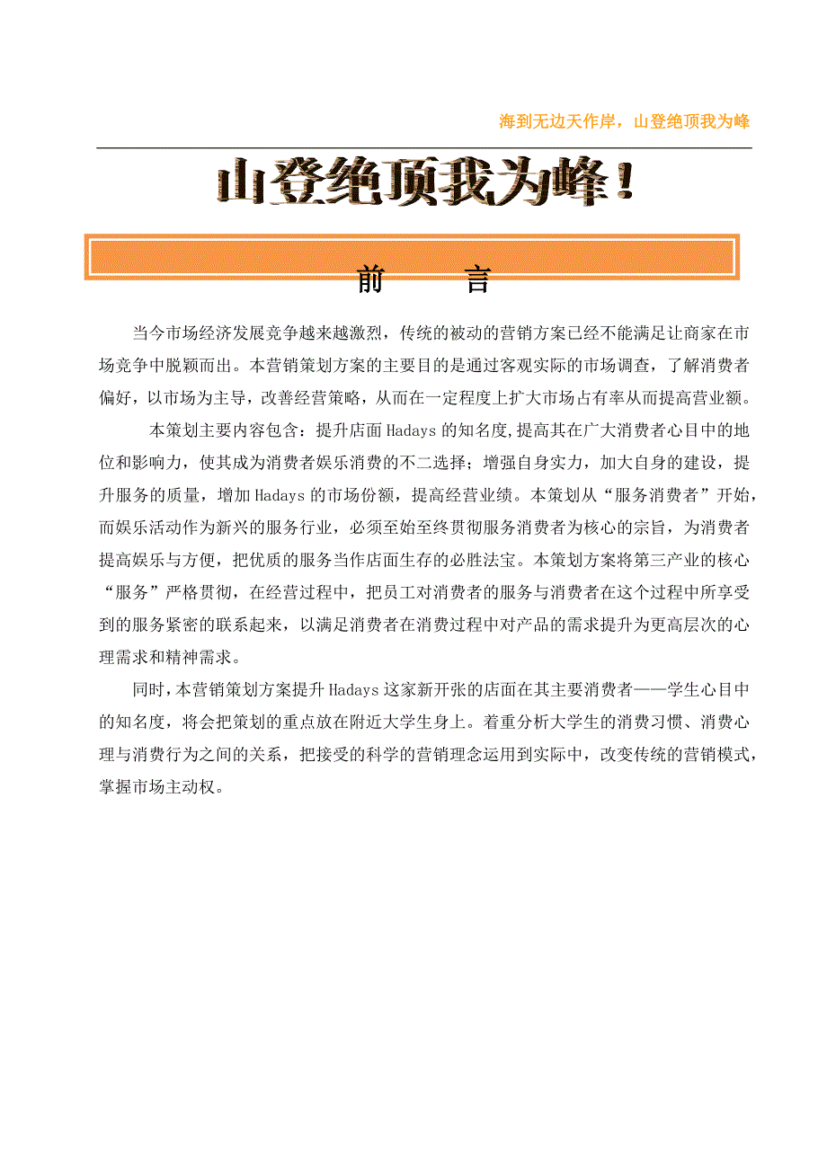 武汉科技大学第五届营销策划大赛策划书第一名_第2页