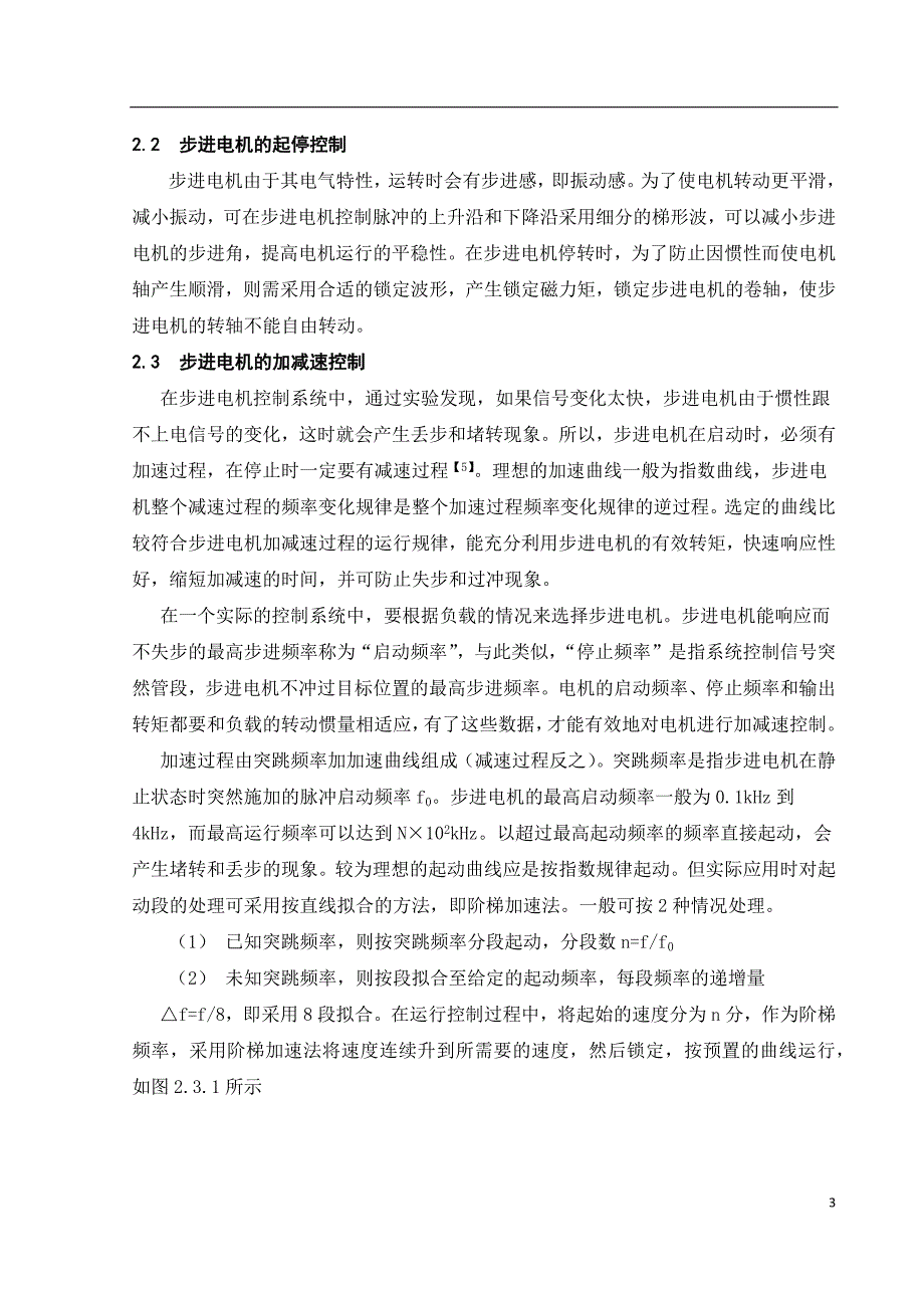 基于89C51单片机的电动机转速控制器设计_第3页