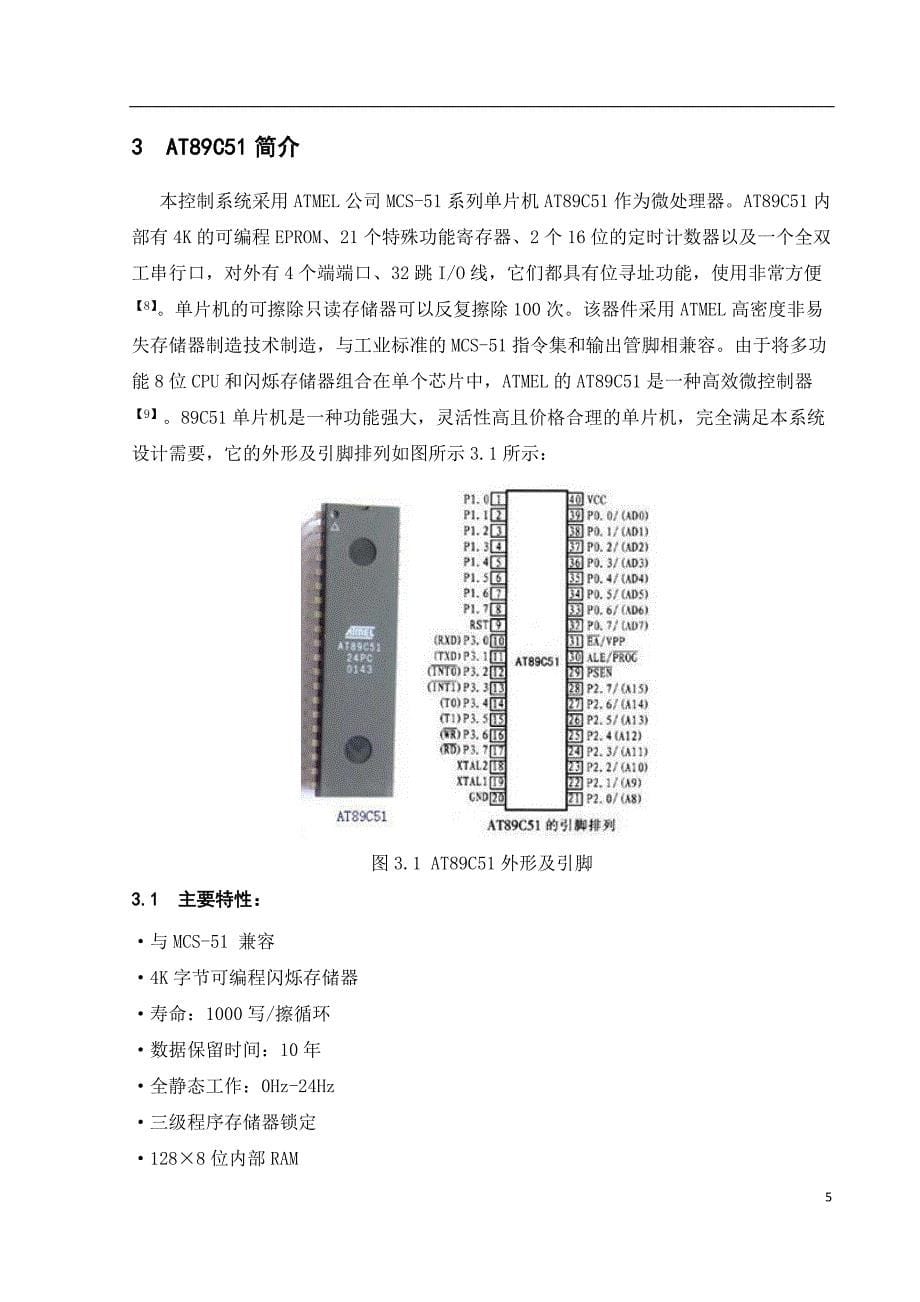 基于89C51单片机的电动机转速控制器设计_第5页