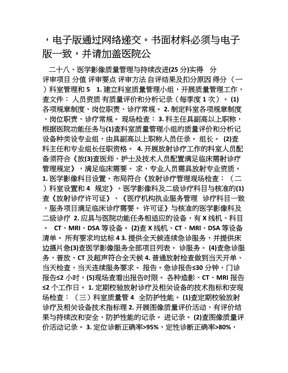 后设部三级甲等综合医院自评报告书(上海版)_第2页