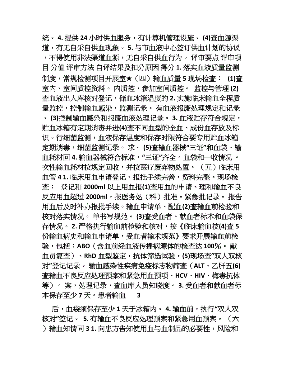 后设部三级甲等综合医院自评报告书(上海版)_第4页